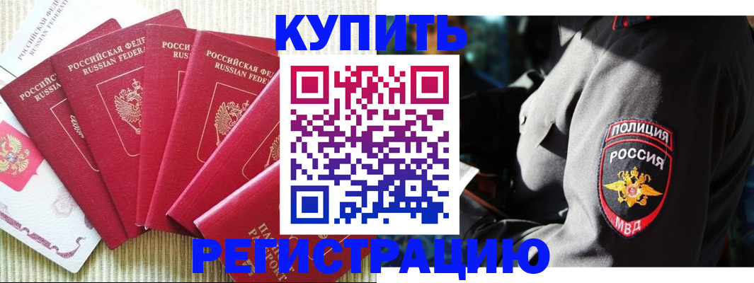 временная регистрация для школы в Магадане
